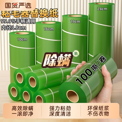 抑菌除螨粘毛器替换纸强力粘劲