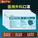 医用外科口罩一次性医疗灭菌官方正品 旗舰店女高颜值透气单独包装