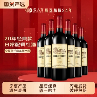 宁夏贺兰山东麓红酒类人首赤霞珠干红葡萄酒6瓶750ml佐餐酒酒庄