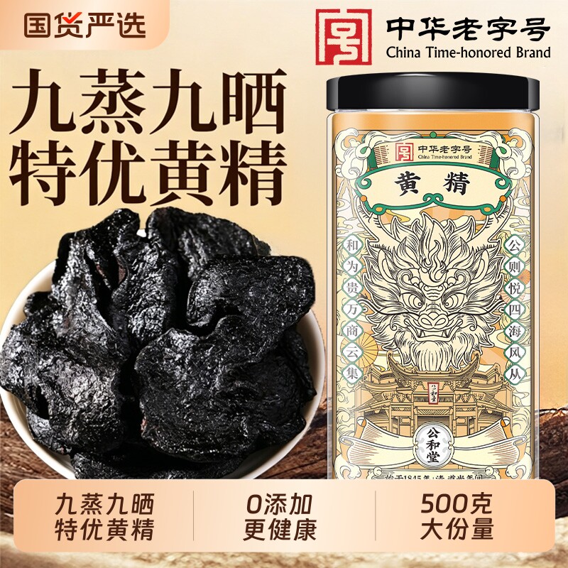 黄精九蒸九制即食茶晒泡水喝中药材新鲜野生九华山正品官方旗舰店