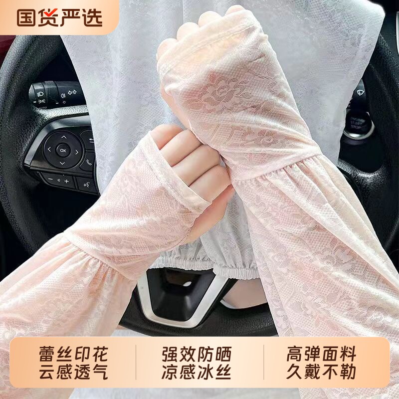 高弹宽松蕾丝防晒冰袖新款温柔仙女风透气舒适冰丝凉爽袖套夏薄款