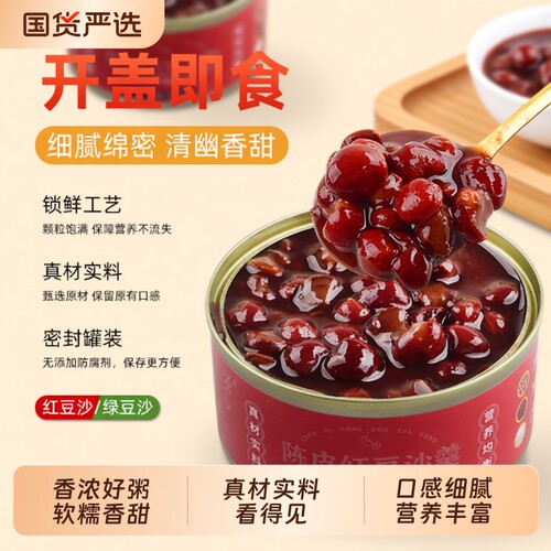陈皮绿豆沙羹即食|7天热卖上千件