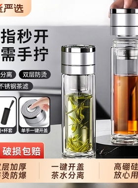 水杯玻璃杯双层高硼硅车载大容量家用一键开盖男泡茶水分离杯2026