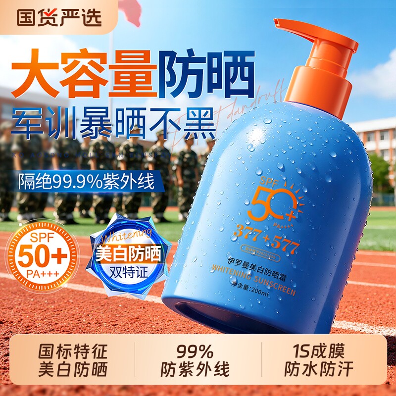 大桶防晒霜50倍|268人收藏