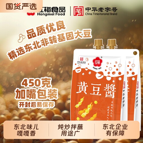 红梅黄豆酱大酱450g/1kg袋装东北豆瓣酱家用蘸葱蘸菜零添加大豆