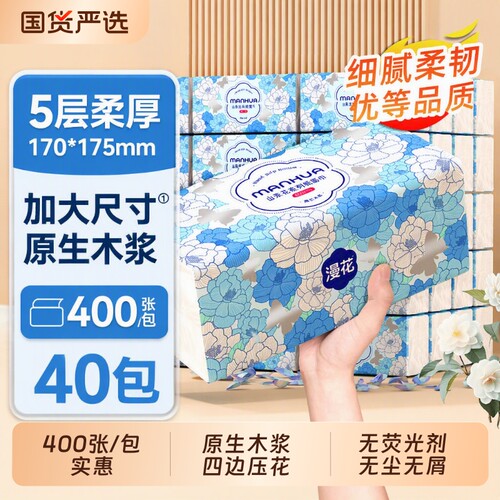 漫花抽纸巾整箱装卫生纸原生木浆