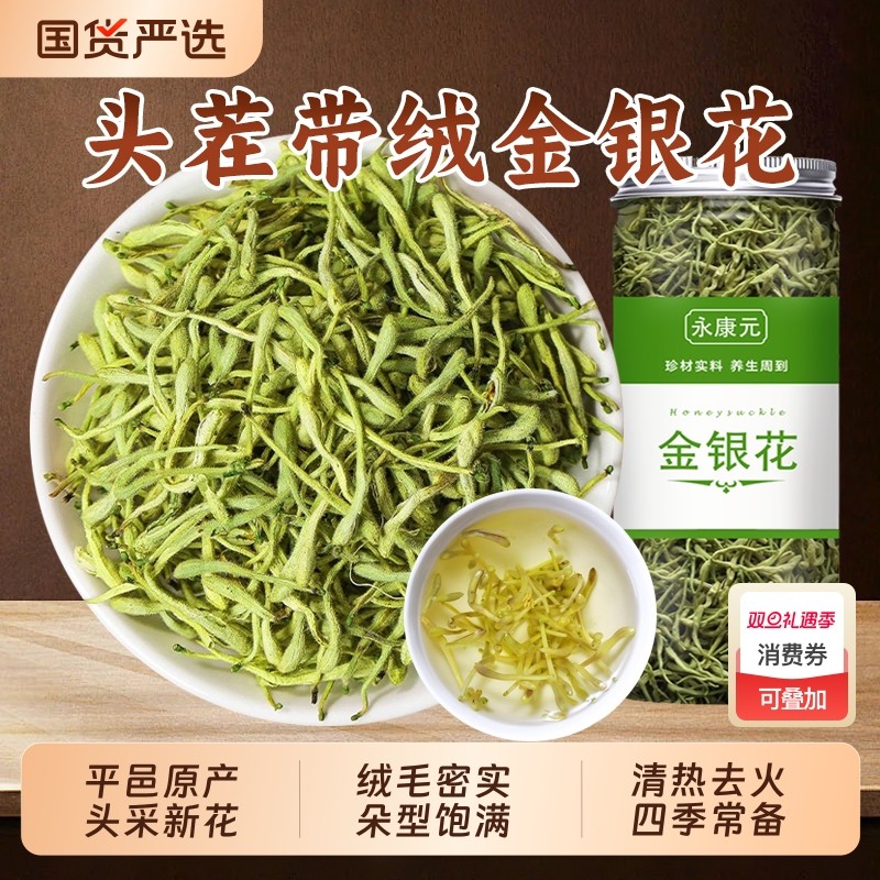 清热金银花茶中药材正品官方旗舰店去火金银花干菊花洗澡泡茶水喝