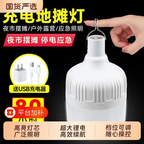 超亮LED充电应急灯泡三色调光