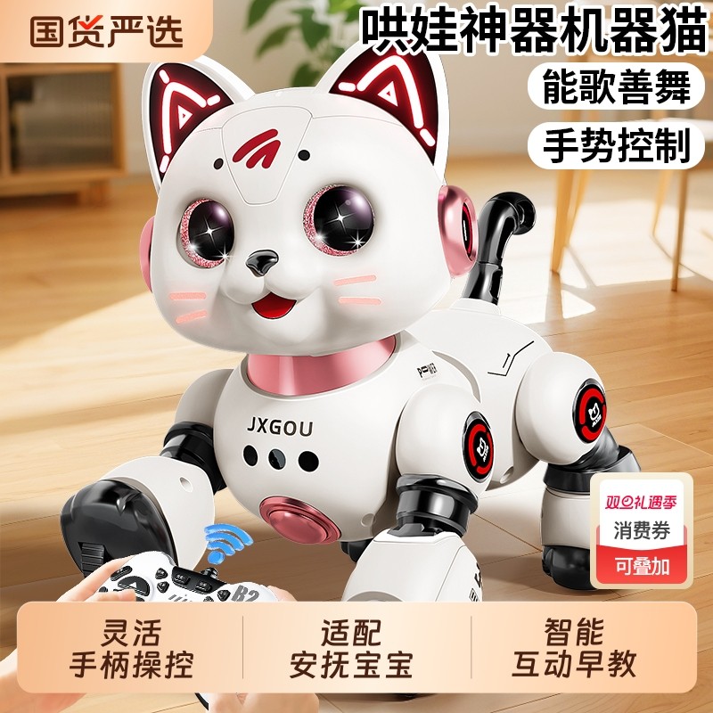 智能机器猫儿童玩具男孩女宝宝1一3电动遥控走路会叫5机器人6礼物