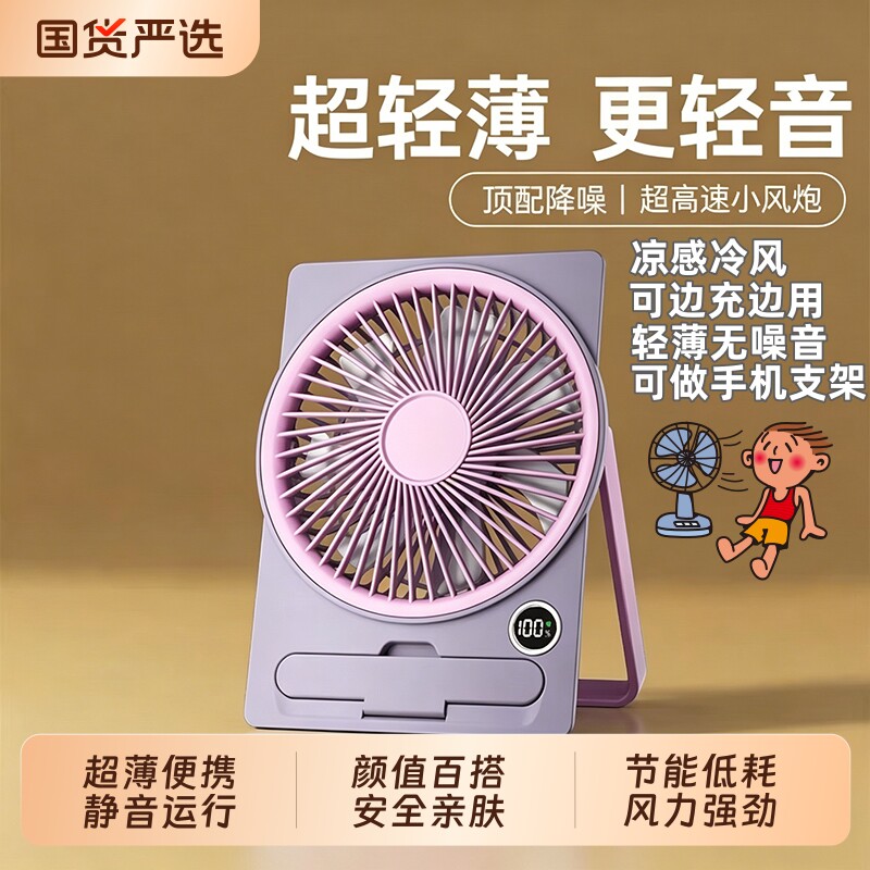 卡片风扇充电折叠小型迷你便携桌面电扇便携式静音小型制冷降温神器桌面上超薄小风扇大风力充插两用小风扇