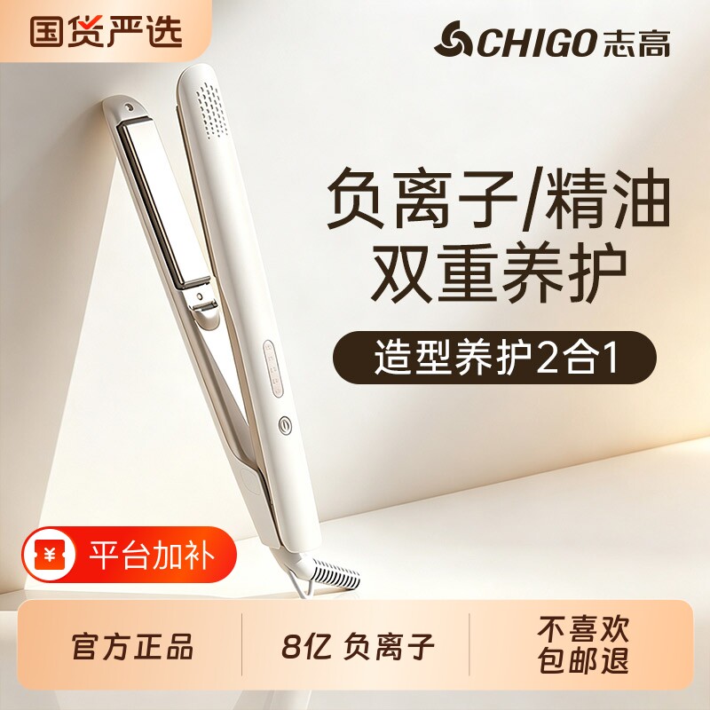 志高电夹板直发卷发棒两用负离子拉直板夹直发神器夹刘海熨板家用