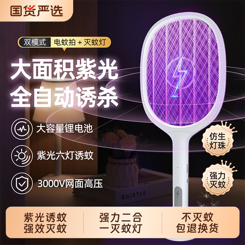 超强力电蚊拍二合一灭蚊灯驱蚊器