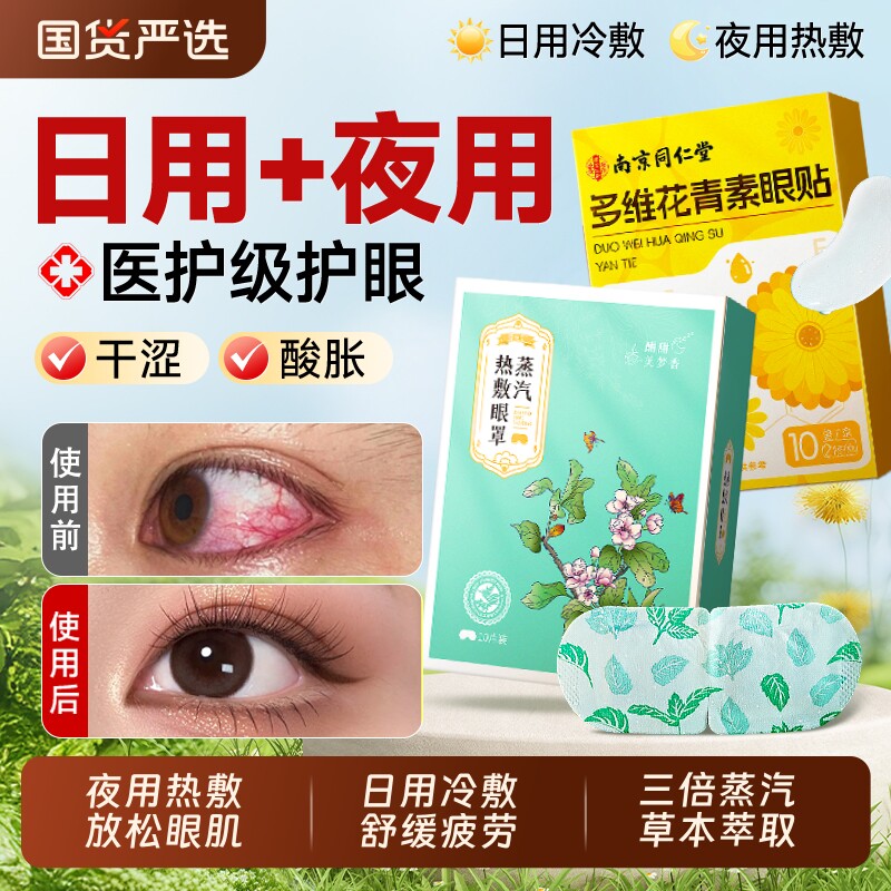 蒸汽眼罩护眼贴缓解眼疲劳艾草发热敷遮光助睡眠非叶黄素润目冷敷