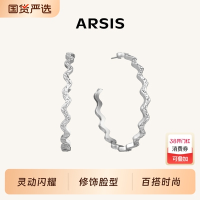 ARSIS明星同款波光耳圈
