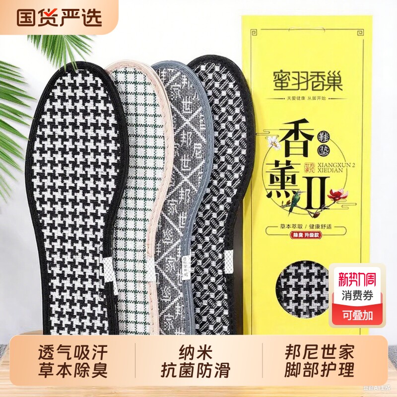 防臭鞋垫男吸汗透气女艾草除臭留香软底皮鞋舒适防滑专用香薰竹炭
