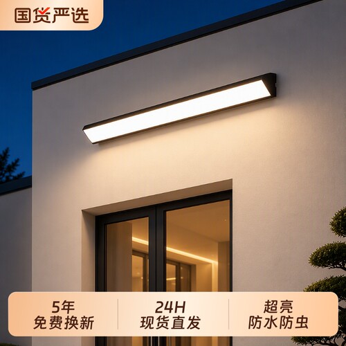 户外防水长条壁灯|超1000次加购