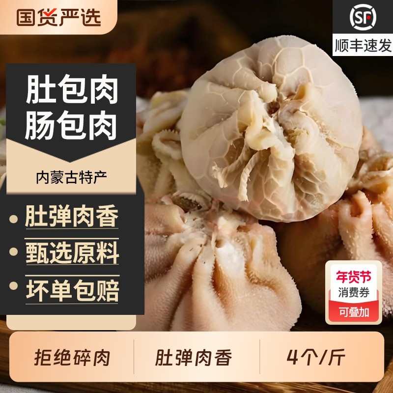 肚包肉内蒙古特产草原正宗锡盟肚包羊肉批发新鲜羊肚包苏尼特冷冻,水产肉类/新鲜蔬果/熟食,生羊肉,淘宝优惠券,粉丝福利购,淘宝优惠卷