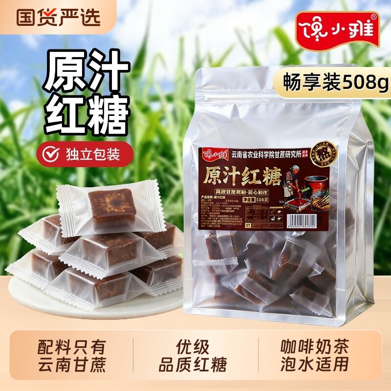 云南纯正甘蔗老红糖块独立小包装红糖块大姨妈用黑糖国标糖水珍珠