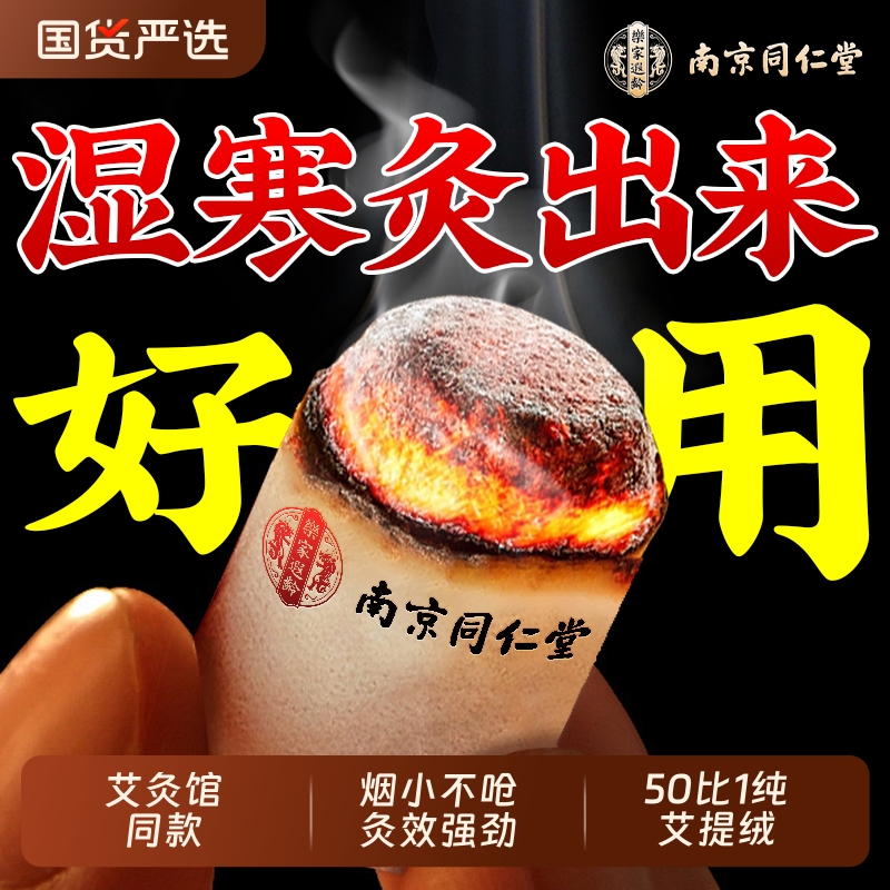 艾柱艾条十年陈艾柱正品官方旗舰店随身灸家用无烟祛去湿气艾灸柱