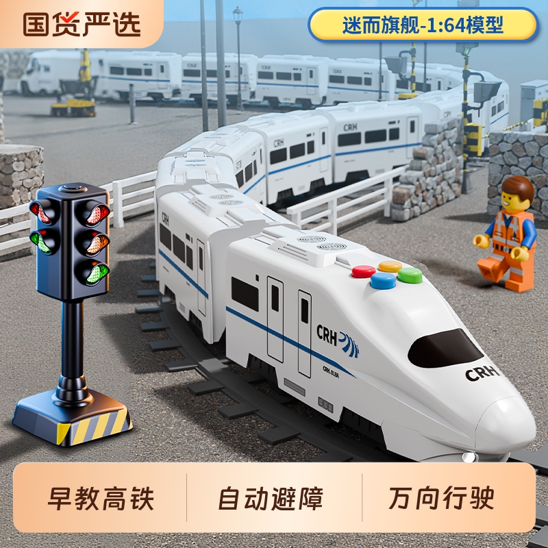 儿童电动高铁小火车玩具男孩仿真模型万向复兴号城市列车生日礼物