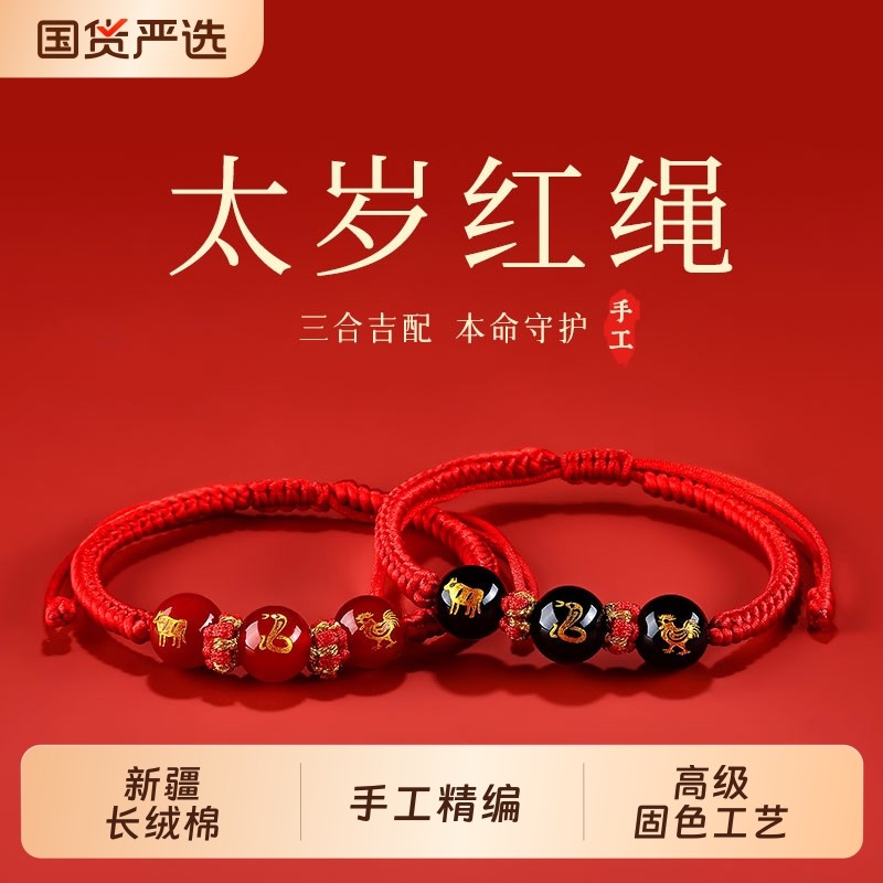2026本命年红色手绳太岁红绳手链女编织绳属马年兔羊男士礼物生肖