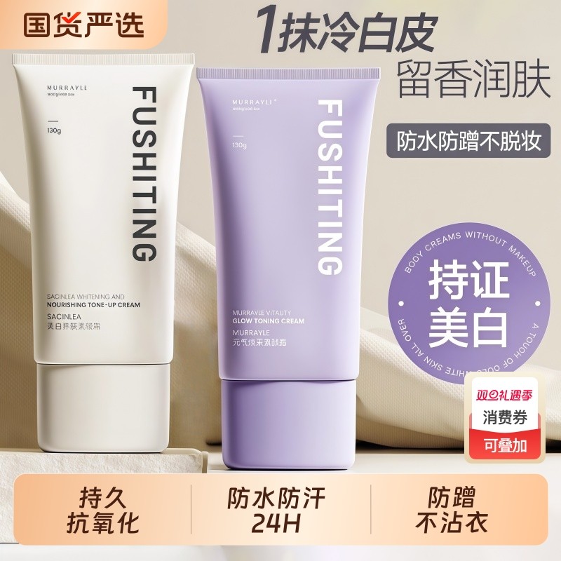 素颜霜身体裸妆美白隔离遮瑕三合一正品防晒霜身体乳保湿提亮持久