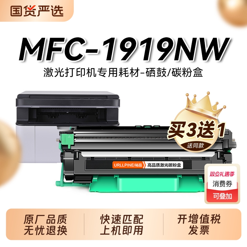 适用兄弟1919NW粉盒 兄弟MFC-1919NW打印机硒鼓TN1035墨盒易加粉碳粉DR1035鼓架成像鼓非Brother原装裕品