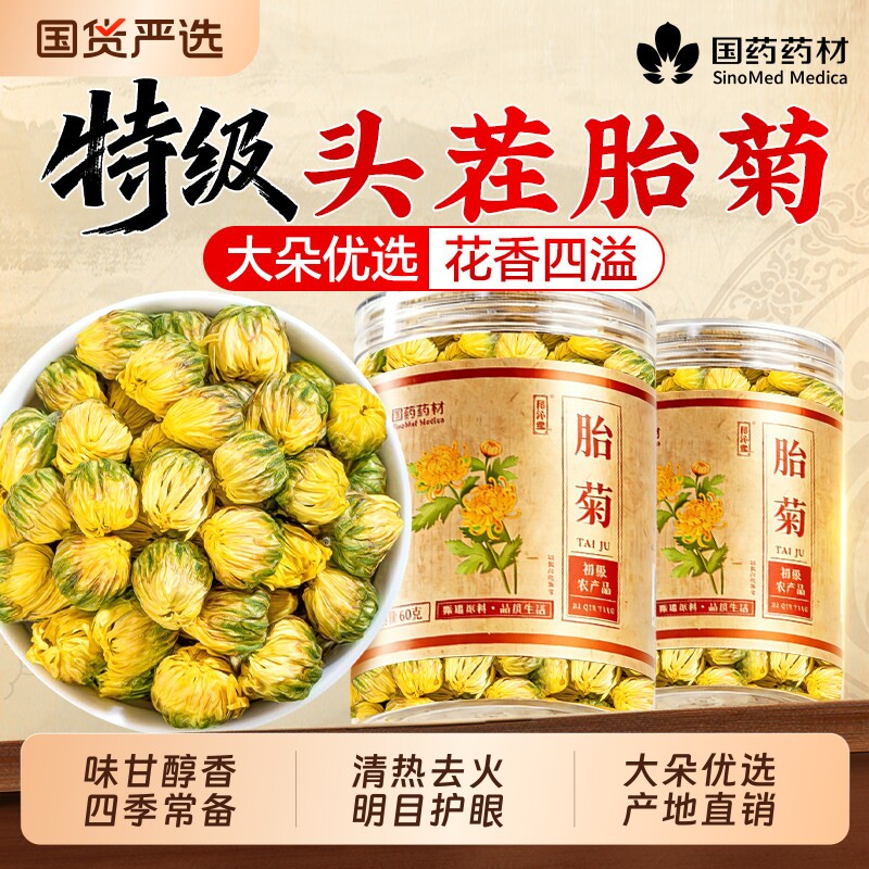 菊花茶胎菊特级正品去火清热解排毒金银花菊花官方旗舰店杭白菊
