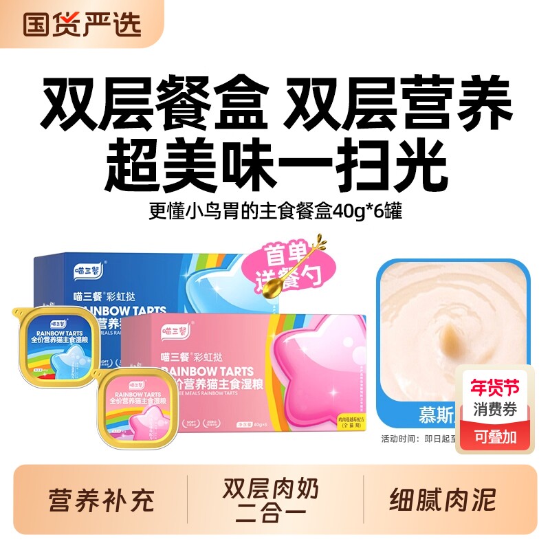 喵三餐主食餐盒全价猫零食猫咪罐头羊奶成猫幼猫湿粮猫餐盒40g