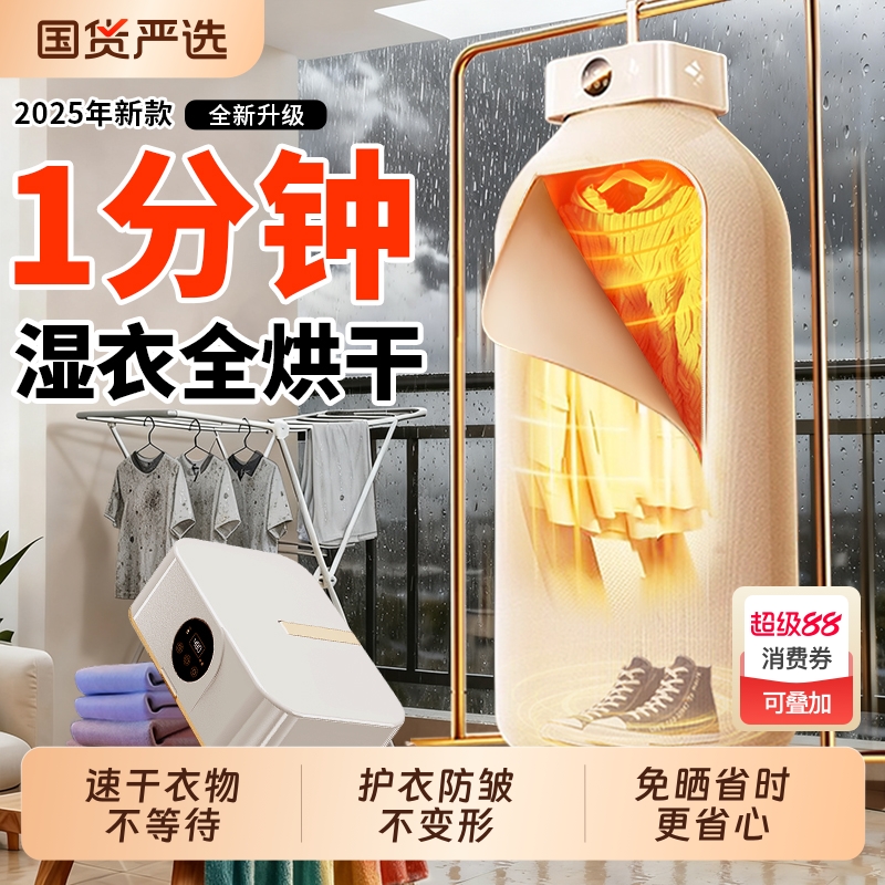 新款小型折叠干衣机|185人收藏