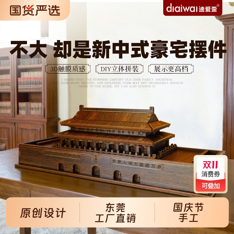 迪爱歪北京天安门3d立体拼图木质拼装模型榫卯工艺品建筑玩具diy