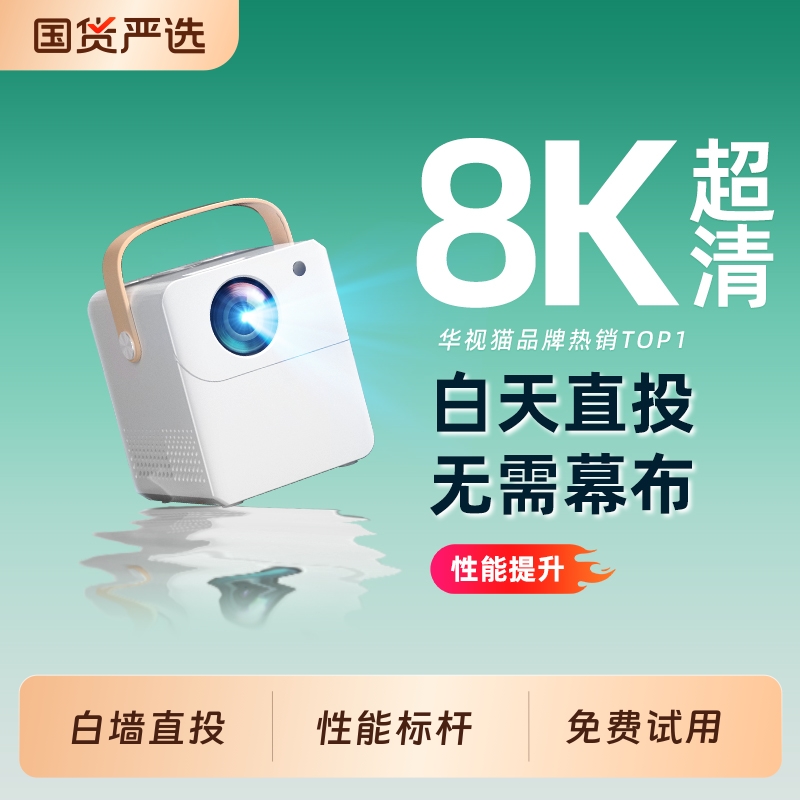 【千元配置】4K新款投影仪家用超高清无需幕布卧室投墙智能家庭影院小型便携宿舍学生手机5G免费看电视投影机