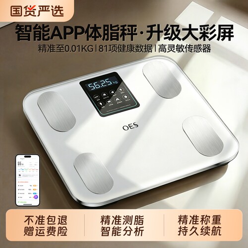OES体重秤体脂秤家用精准智能秤
