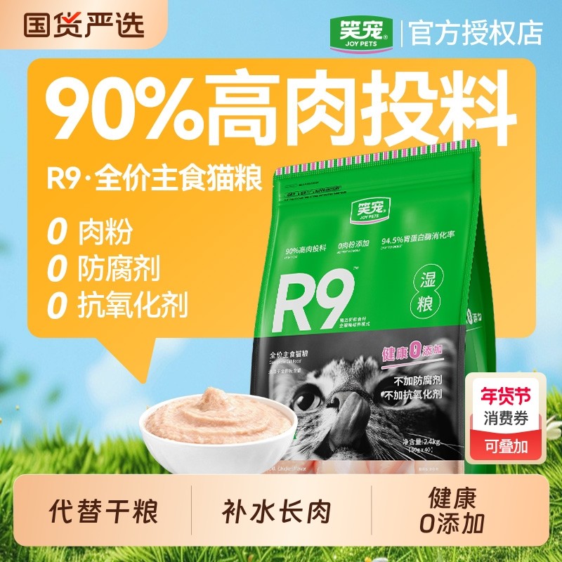 笑宠湿粮猫粮猫饭主食餐包R9全价成幼猫猫罐头补充营养非零食袋装