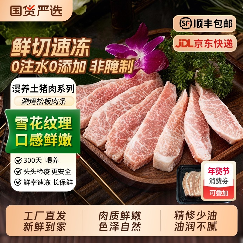 新鲜雪花松板肉猪颈肉烧烤炭烧烤肉食材猪肉青土猪肉商用肉片生鲜,水产肉类/新鲜蔬果/熟食,生猪肉,淘宝优惠券,粉丝福利购,淘宝优惠卷