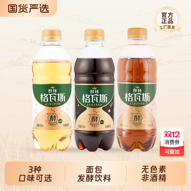 秋林格瓦斯饮料非酒精饮料