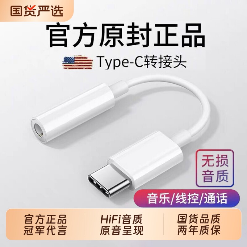 正品耳机转换头typec转接头适用苹果17手机iphone16promax15华为转接口typec转35mm音频线转换器otg转接头