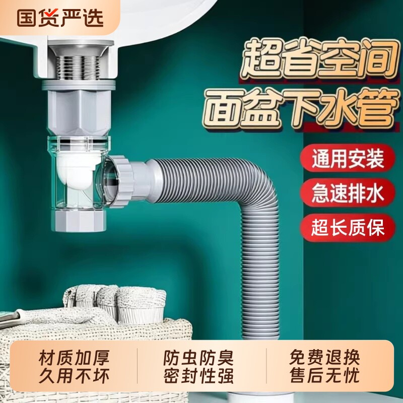 洗手盆面盆下水管防堵塞排水管防臭漏水塞洗脸池下水器配件省空间