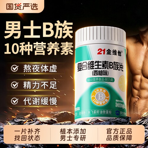 21金维他男士专用|137人收藏