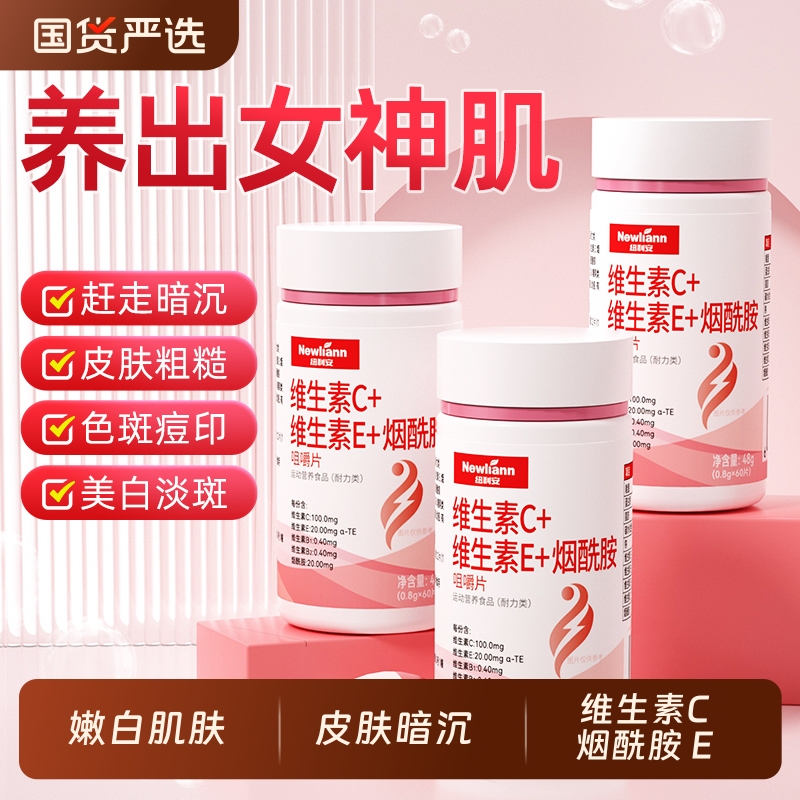 烟酰胺维生素cve片|105人收藏