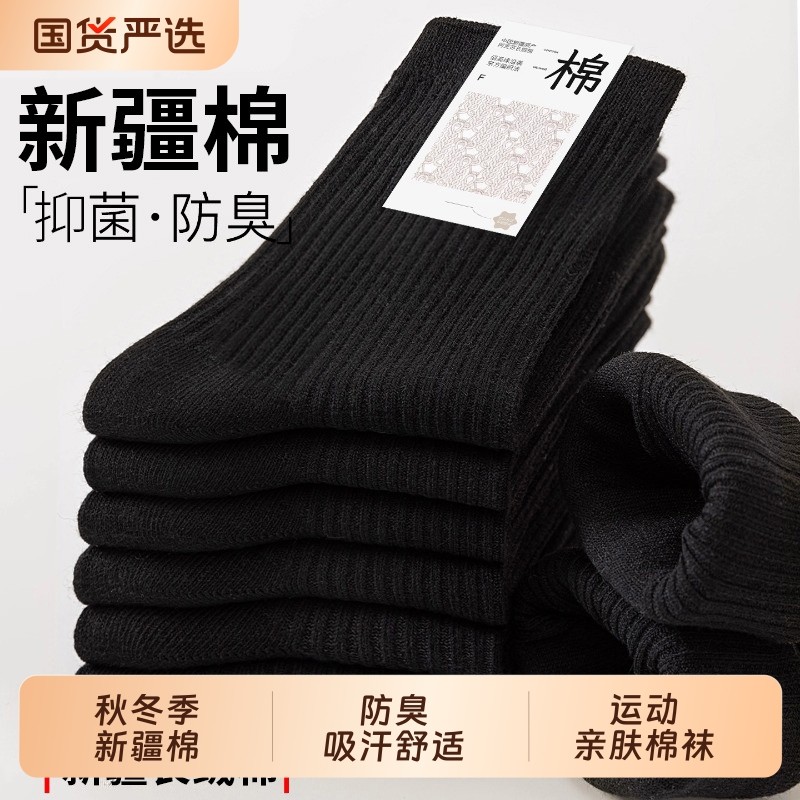 新疆棉袜子男款秋冬季防臭吸汗中筒袜抗起球男士棉袜运动商务长袜,运动包/户外包/配件,运动袜,淘宝优惠券,粉丝福利购,淘宝优惠卷