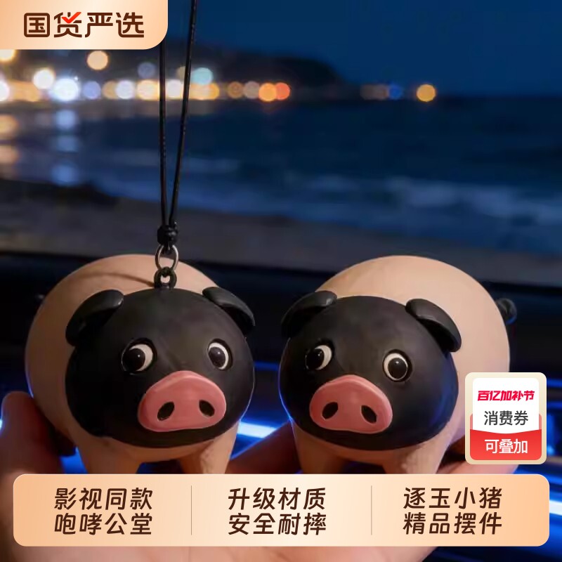 爆款逐玉同款宠物小猪桌面摆件钥匙扣挂件儿童背包饰品礼物创意款