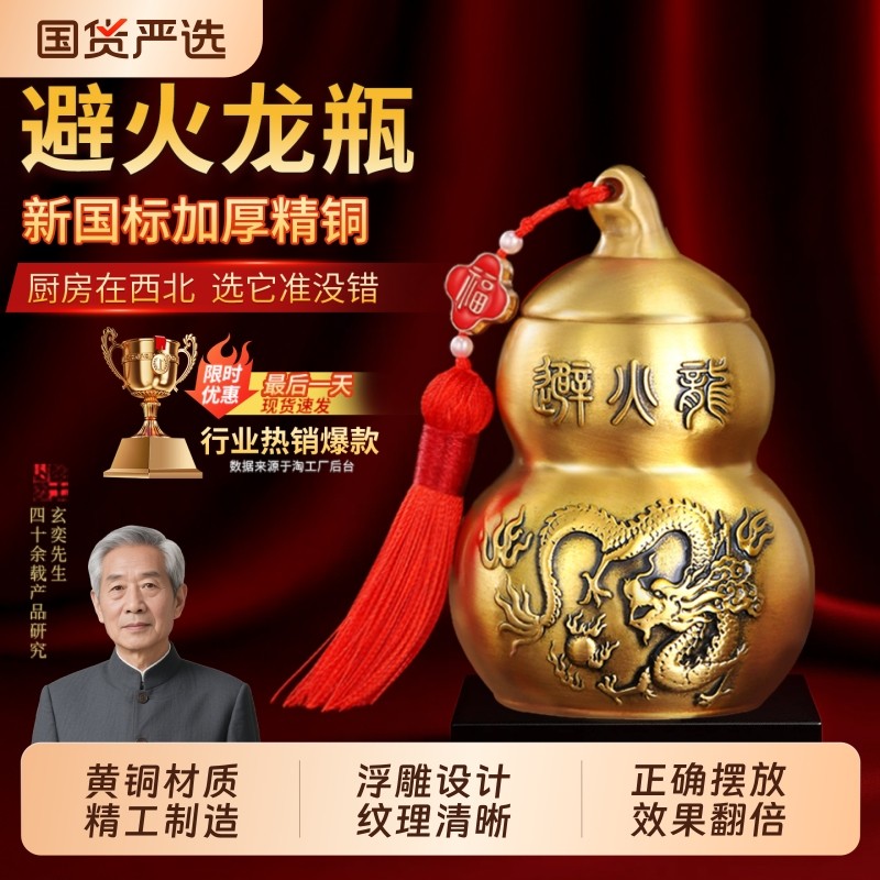 黄铜避火龙瓶摆件浮雕火龙罐厨房西北角家用客厅大号精雕葫芦摆件