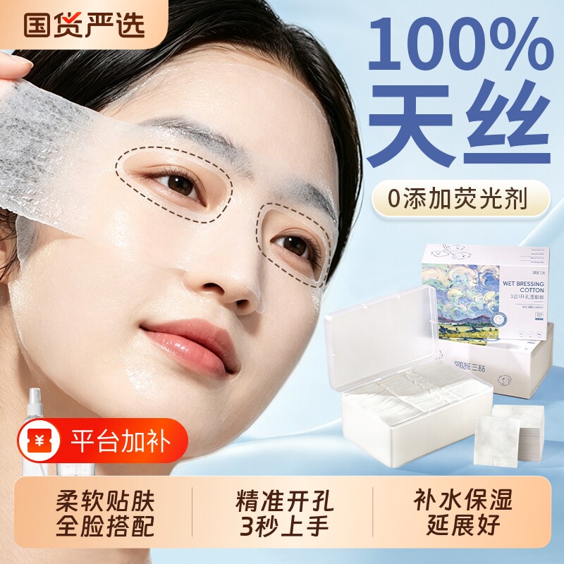 水疗棉片敷脸湿敷棉拉伸鼻子补水专用面膜纸无菌眼部脖子超薄提拉