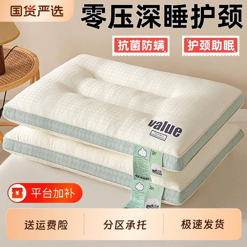 枕头枕芯护颈椎助睡眠枕头芯一对单人学生宿舍成人家用专用护颈枕