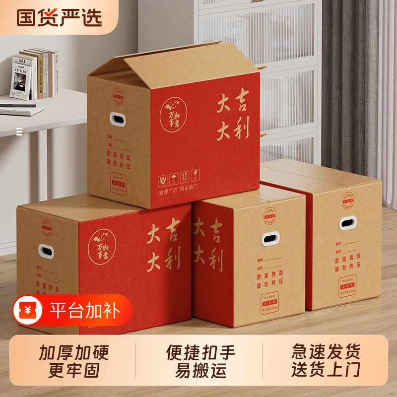 梦箱家大号搬家箱|846人收藏