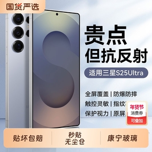 【美国康宁】驰寸适用三星S25ultra钢化膜新款s25+抗反射手机膜s25防窥s24全屏覆盖23防摔22Galaxy21贴膜20