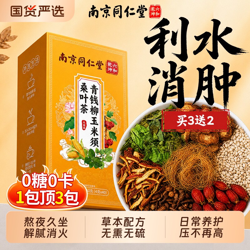 南京同仁堂青钱柳玉米须茶孕妇纯玉米须茶官方旗舰店正品利水消肿