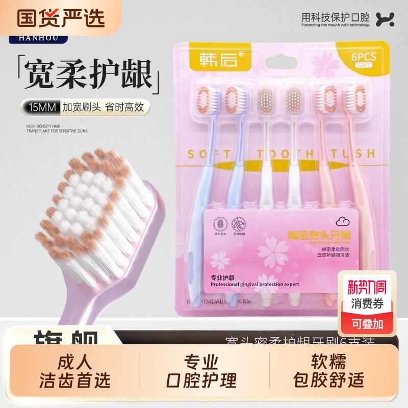 韩后正品同款软毛牙刷高档宽头情侣家用深层清洁护龈成人家庭装