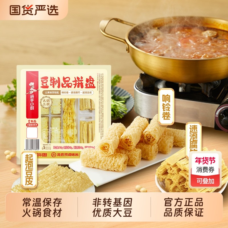 hi海底捞筷手小厨豆皮豆腐皮响铃卷拼盘火锅食材干货豆制品麻辣烫,粮油调味/速食/干货/烘焙,豆腐皮/腐竹/豆制品干货,淘宝优惠券,粉丝福利购,淘宝优惠卷